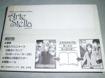 [ 레어 개봉품 ] 헤타리아 ARTBOOK ArteStella 화집