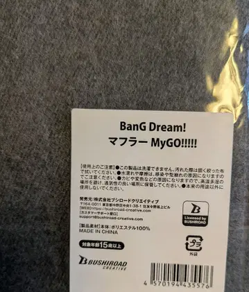 BanGDream! MyGO!!!!! 머플러