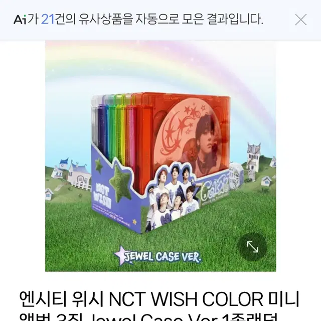 엔시티위시 컬러 앨범