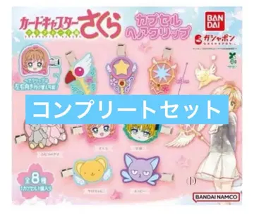 카드캡터 사쿠라 헤어 클립 컴플리트 세트