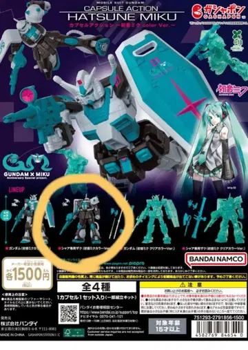 캡슐 액션 하츠네 미쿠 자쿠 건담