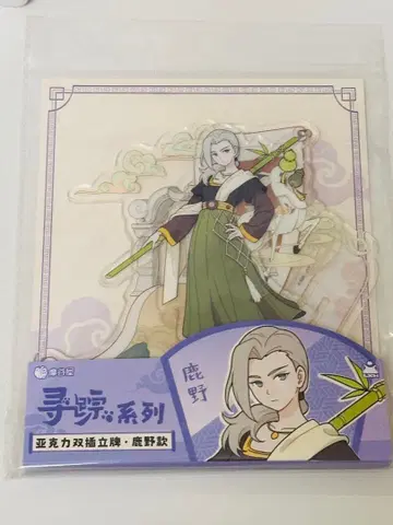 라오허우전기 2 해외 심종 시리즈 사슴 야 루이예 아크릴 스탠드