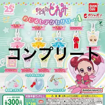 오쟈마녀 도레미 메지루시 액세서리 4종 전체 9종 컴플리트