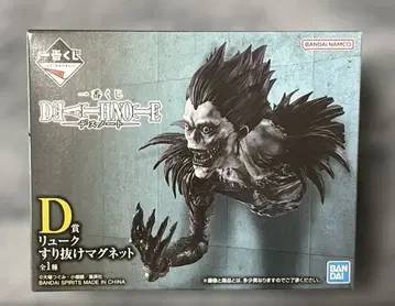 데스노트 제일복권 D상 류크 스리누케 마그넷