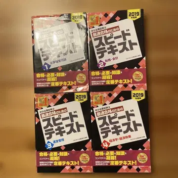 중소기업 진단사 최속 합격을 위한 스피도 텍스트 1~4권 세트 2019년