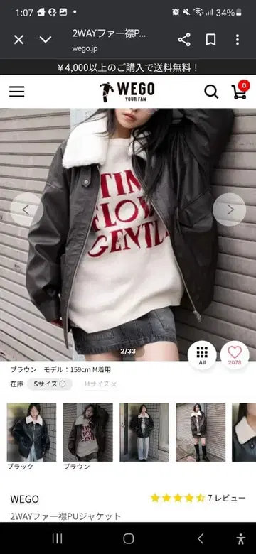 2WAY 퍼 옷깃 PU 자켓 S (브라운)