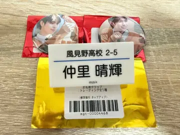 슈나카 나카사토 하루키 이름 클립 & 캔뱃지