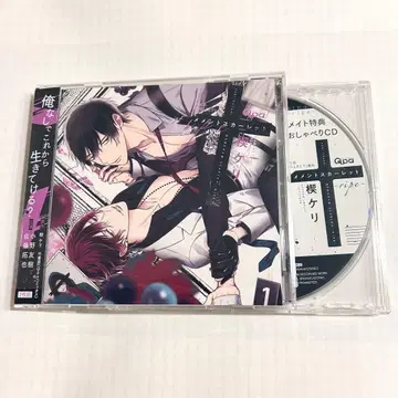 메멘토 스칼렛 -ripe- 드라마 CD