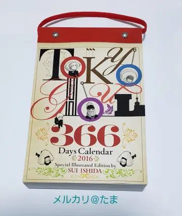 [중고] 도쿄구울 2016년 일력 달력