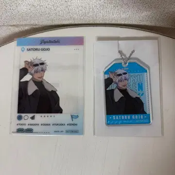 주술회전 쥬쥬 여행 미니게임 고죠 사토루 2세트