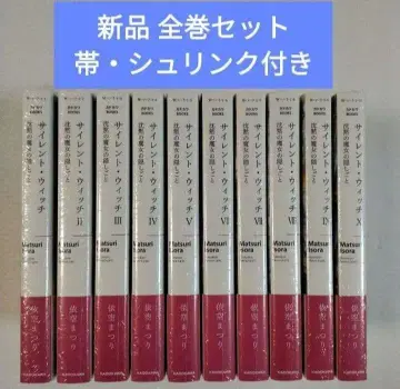 사일런트 위치 라이트 노벨 새상품 미개봉 전권 세트 애니메이션화