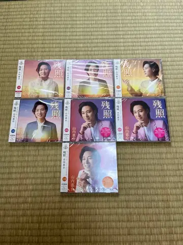 야마우치 케이스케 잔광 노래반 사랑반 꿈반 별반 역반 꽃반