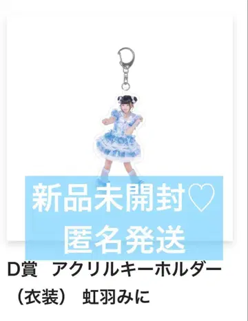 iLiFE! 무지개깃털 아크릴 키링 의상 D상 ONELIFE! 복권