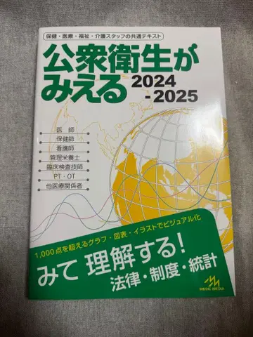 공중보건이 보인다 2024-2025