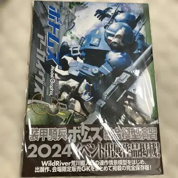 보톰즈 아카이브스 3 월간 모델 그래픽스 / 편