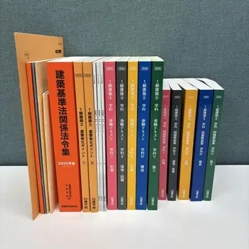 닛켄학원 1급 건축사 학과 교재 2025년 레이와 7년 미사용