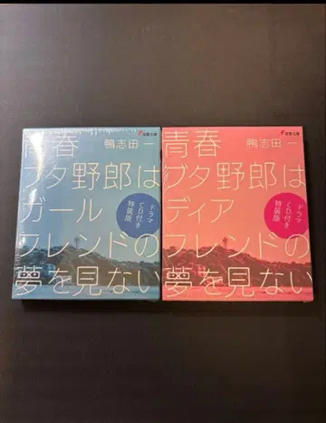 청춘 돼지 드라마 CD 특장판 14권 15권 세트