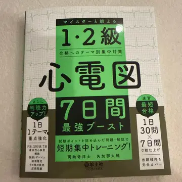 [ 새상품급 ] 1 2급 심전도 7일간 최강 부스트