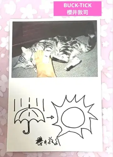 사쿠라이 아츠시 한신아와지 대진재 차리티 엽서 BUCK-TICK