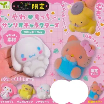가챠 야와못치 산리오 캐릭터즈 플로키 시프라 한정판 4개 세트