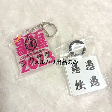 신천지개벽집단 지그재그 백만석 음악제 키링 자구자구 엄브렐라 마커