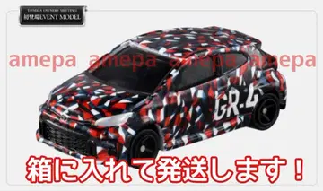 토미카 오너즈 미팅 GR 야리스 카모플라쥬 버전 아