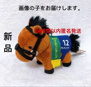 서러브레드 컬렉션 리틀 마스코트 볼체인 그랑 알레그리아 22