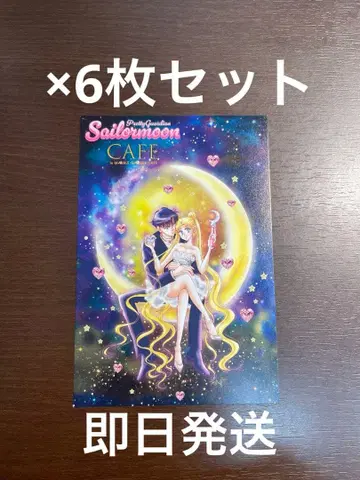 세일러문 카페 FC 한정판 엽서 후반 혜택 6장 세트