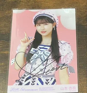 이코럽 야마모토 안나 브로마이드 친필 사인 포함