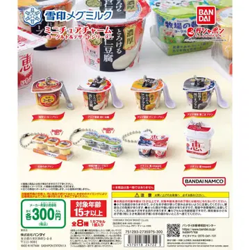 유키지루시 메구밀크 미니어처 참 요구르트 & 디저트 시리즈 전 8종