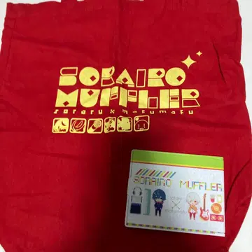 하늘색 머플러 굿즈 세트