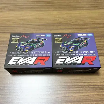 토미카 프리미엄 Racing 에바 RT 초호기 AMG GT3 EVO
