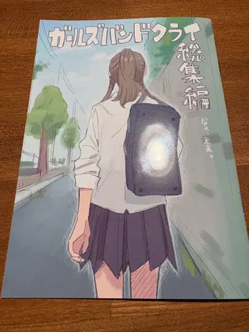 걸크 특전 책자