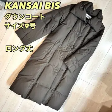 KANSAI BIS 다운 코트 9호 브라운 롱 기장