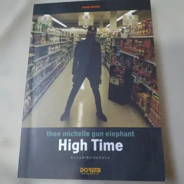 미셸 건 엘리펀트 high time 밴드스코어 악보