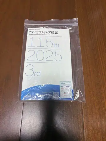 간호사 국가시험 대비 메딕미디어 모의고사 2025 3회