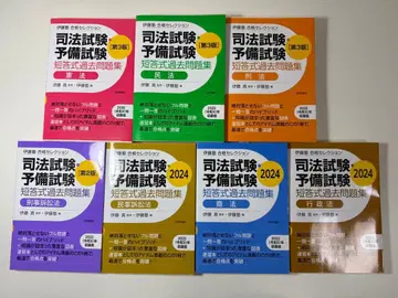 이토주쿠 합격 셀렉션 사법시험 예비시험 단답식 기출문제집 2024