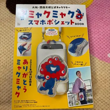오사카 간사이 엑스포 공식 캐릭터 미야쿠미야쿠 스마트폰 미니백 BOOK