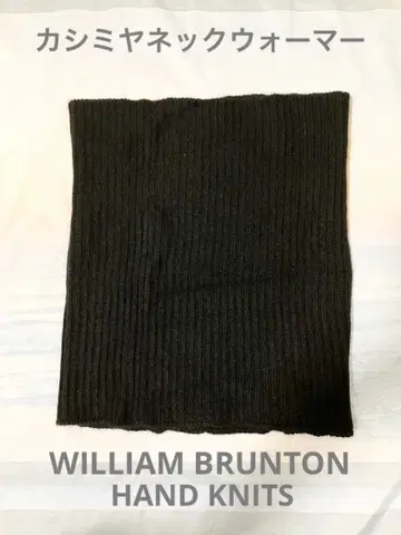 WILLIAM BRUNTON HAND KNITS 캐시미어 넥워머