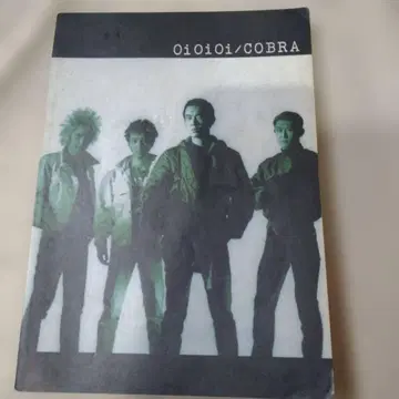 Oi Oi Oi COBRA 밴드 스코어