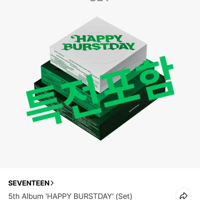 세븐틴 해피 벌스데이 10주년 앨범 세트