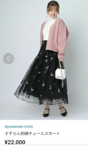 아푸와이저 리셰 스즈란 자수 샤샤 스커트 사이즈 0