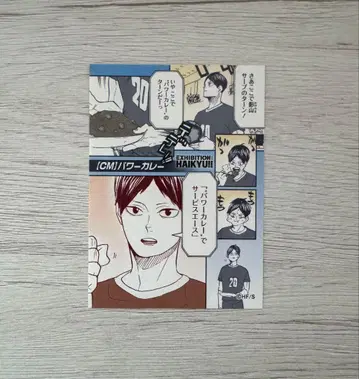 하이큐 카게야마 토비오 파워 카레 스티커