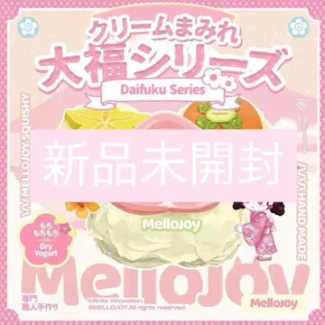 멜로조이 mellojoy 크림 범벅 다이후쿠 시리즈 완전 미개봉 새상품