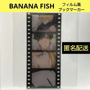 BANANA FISH 필름풍 북마커 바나나피쉬