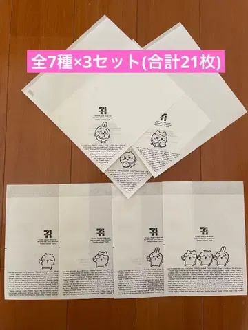 세븐일레븐 x 치이카와 (먼작귀) 봉투