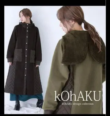 KOHAKU 이소재 퀼트 보아 안감 2way 옷깃 롱 코트