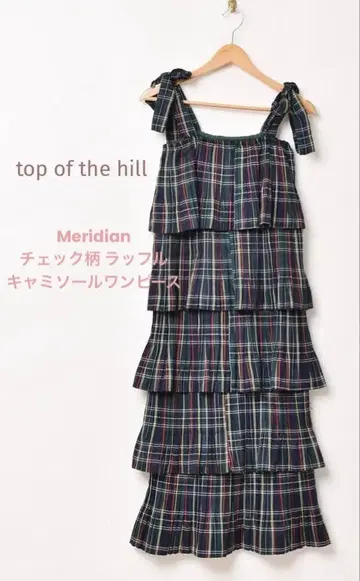 체크 무늬 원피스 top of the hill meridian 롱