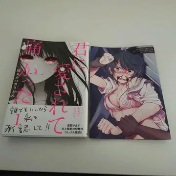 너에게 사랑받아 아팠던 1권 + 특전 소책자 환상의 9화