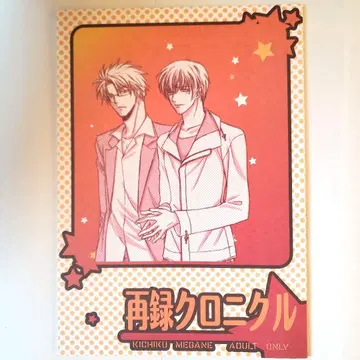 귀축안경 미사사기 카에데키 재록 크로니클